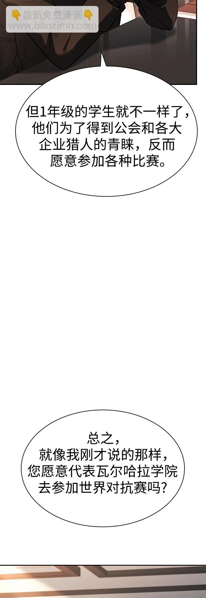 聖座們是我的弟子 - 第83話(1/2) - 3