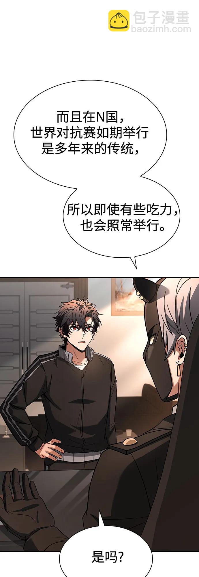 聖座們是我的弟子 - 第83話(1/2) - 1