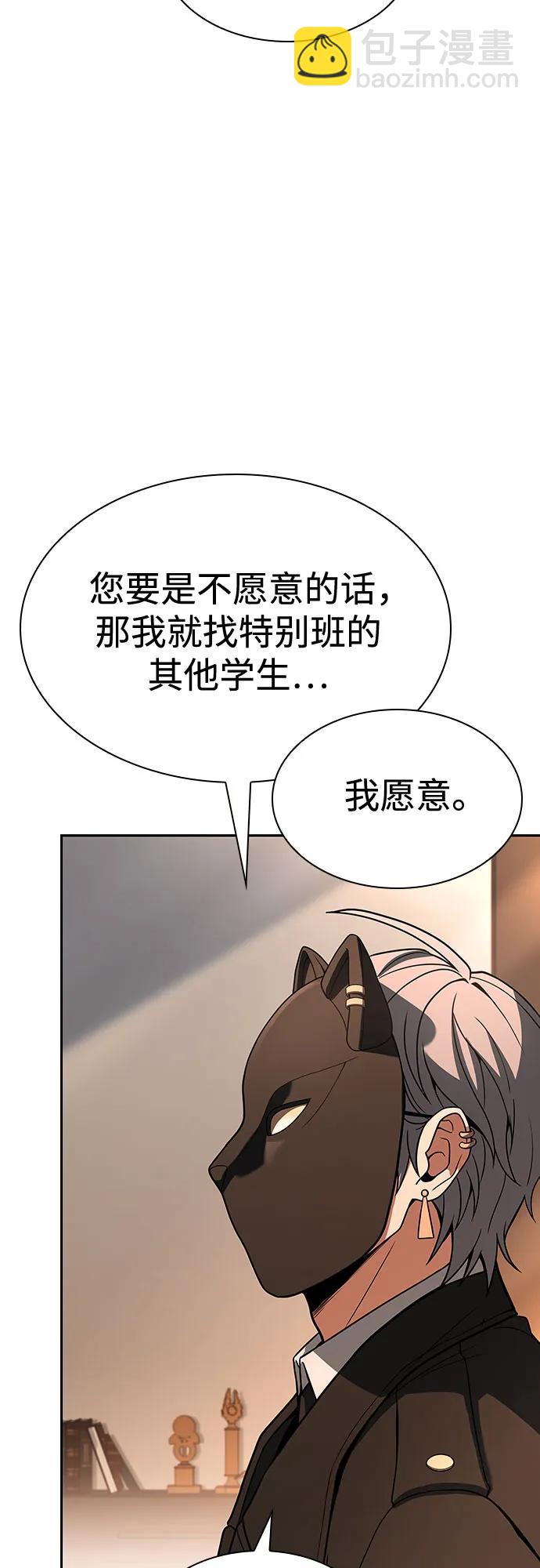 聖座們是我的弟子 - 第83話(1/2) - 2