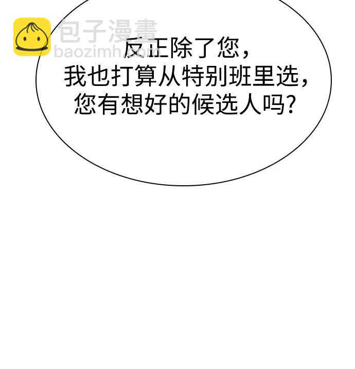 聖座們是我的弟子 - 第83話(1/2) - 8