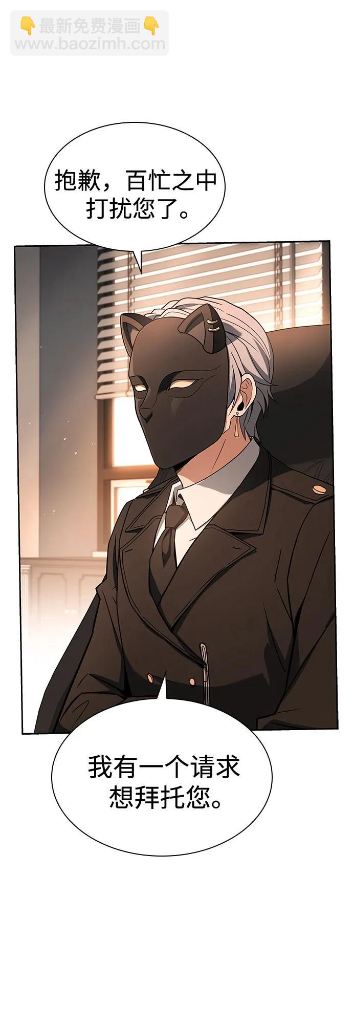 聖座們是我的弟子 - 第83話(1/2) - 1