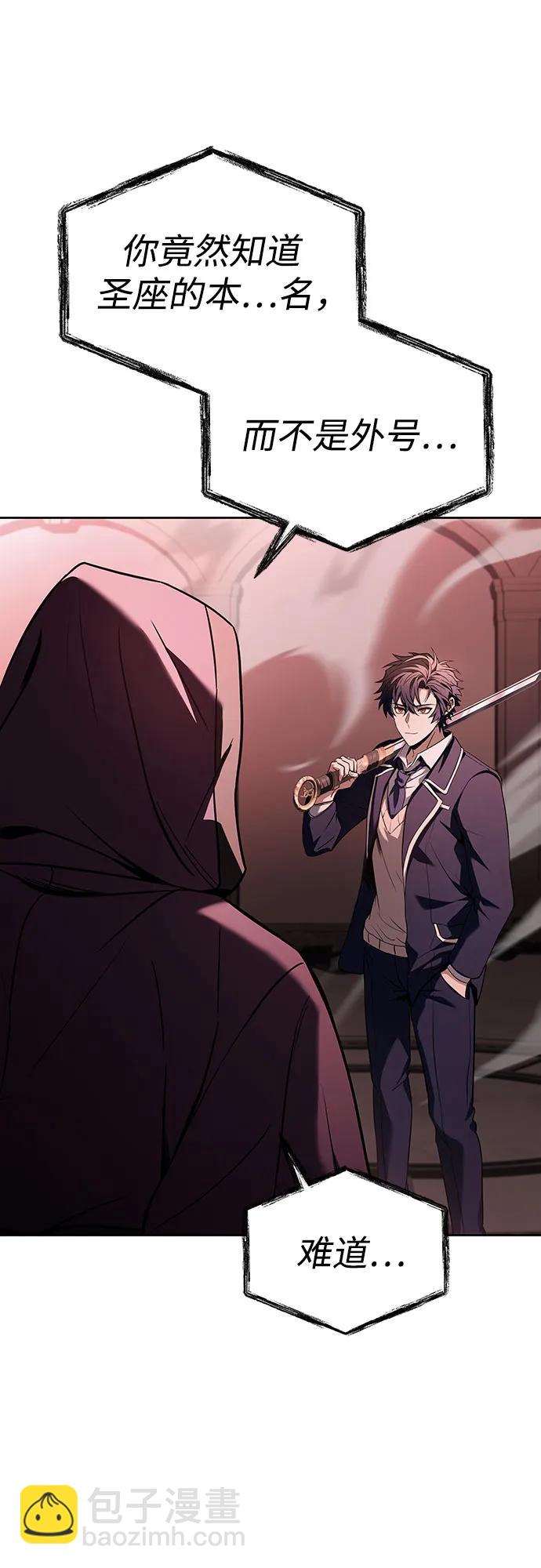 聖座們是我的弟子 - 第85話(1/2) - 2