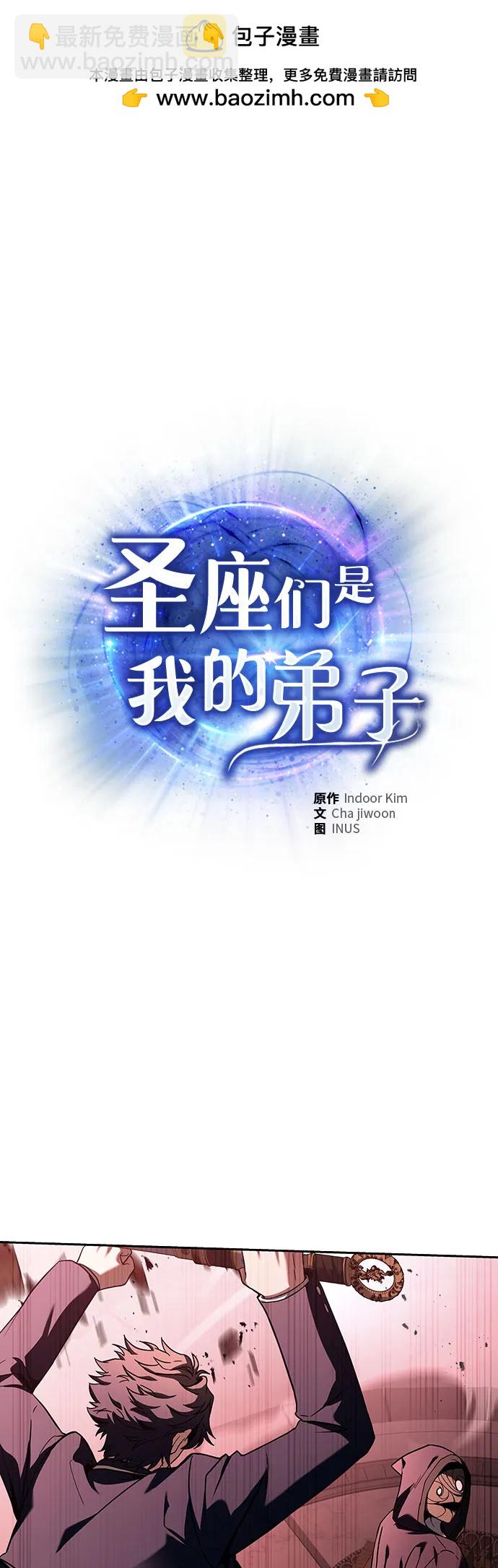 聖座們是我的弟子 - 第85話(1/2) - 2