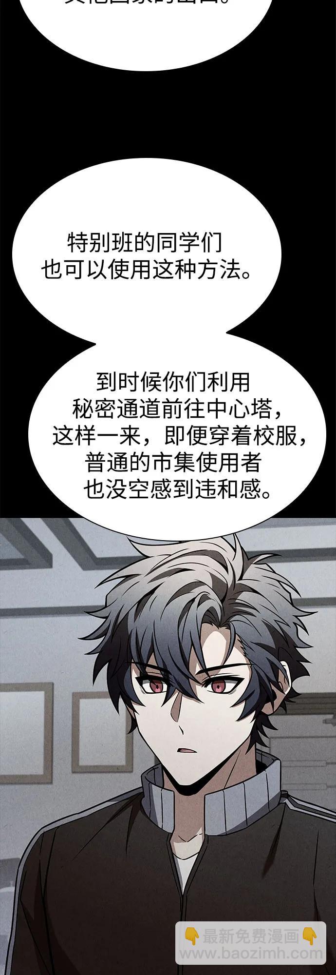 聖座們是我的弟子 - 第87話(1/2) - 6