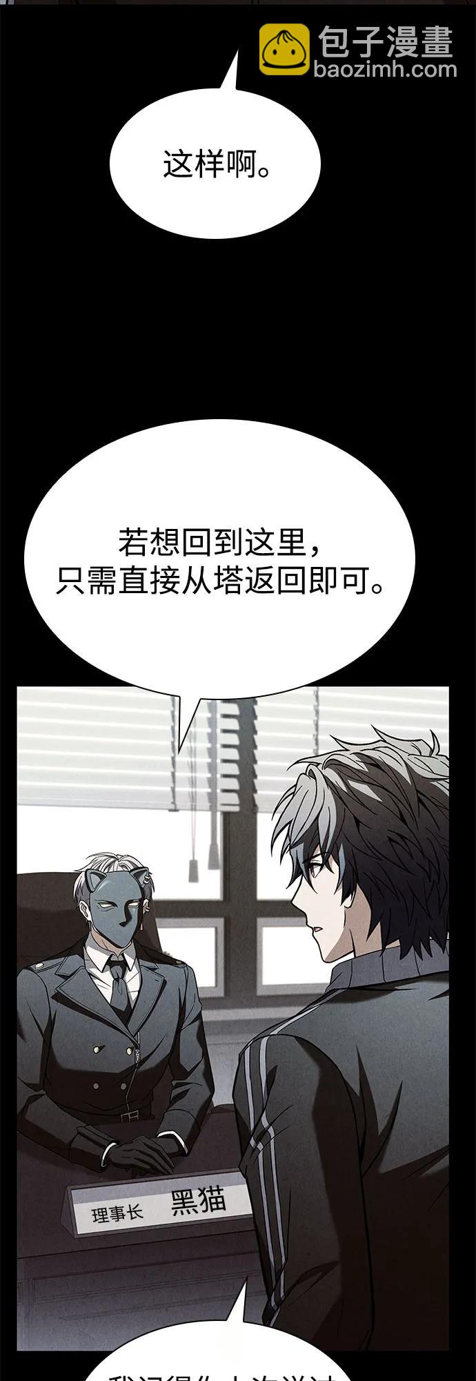 聖座們是我的弟子 - 第87話(1/2) - 7