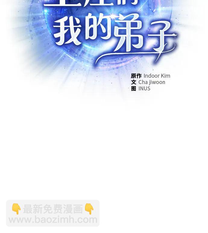 聖座們是我的弟子 - 第87話(1/2) - 5