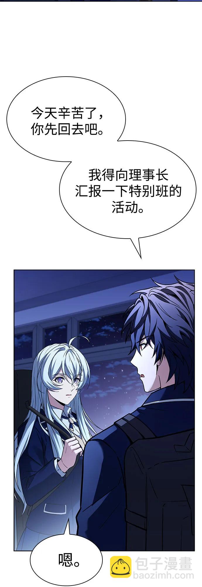 聖座們是我的弟子 - 第87話(1/2) - 8