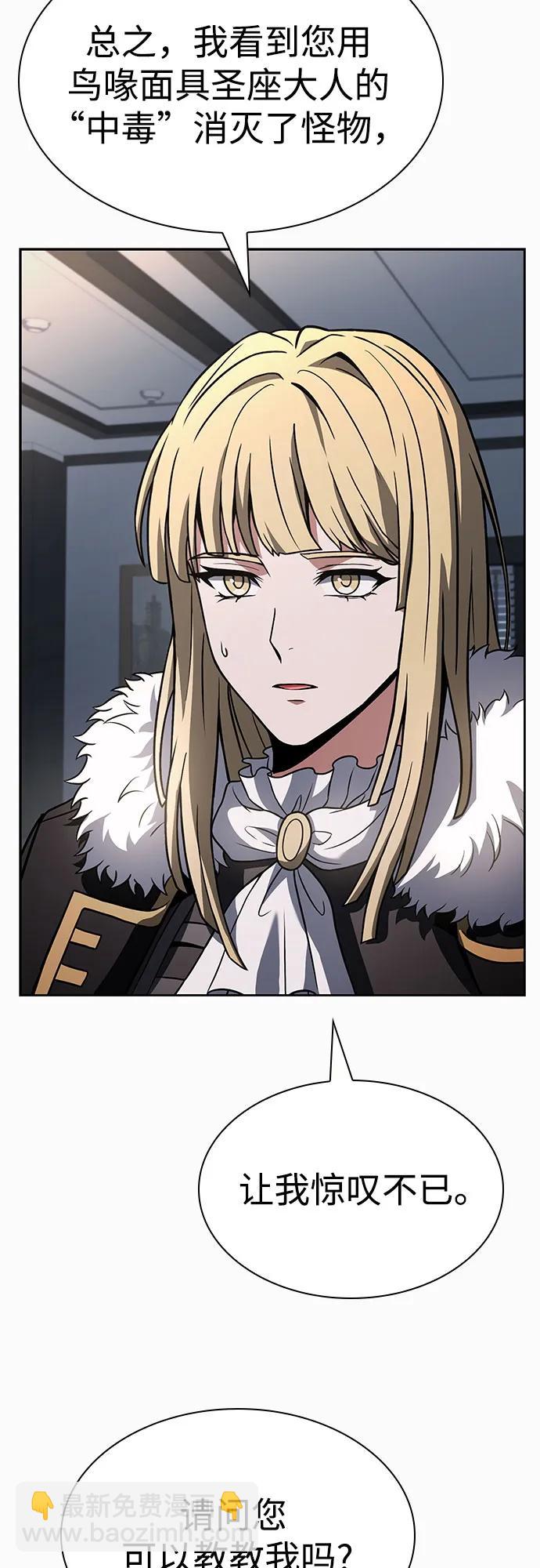 聖座們是我的弟子 - 第87話(2/2) - 2