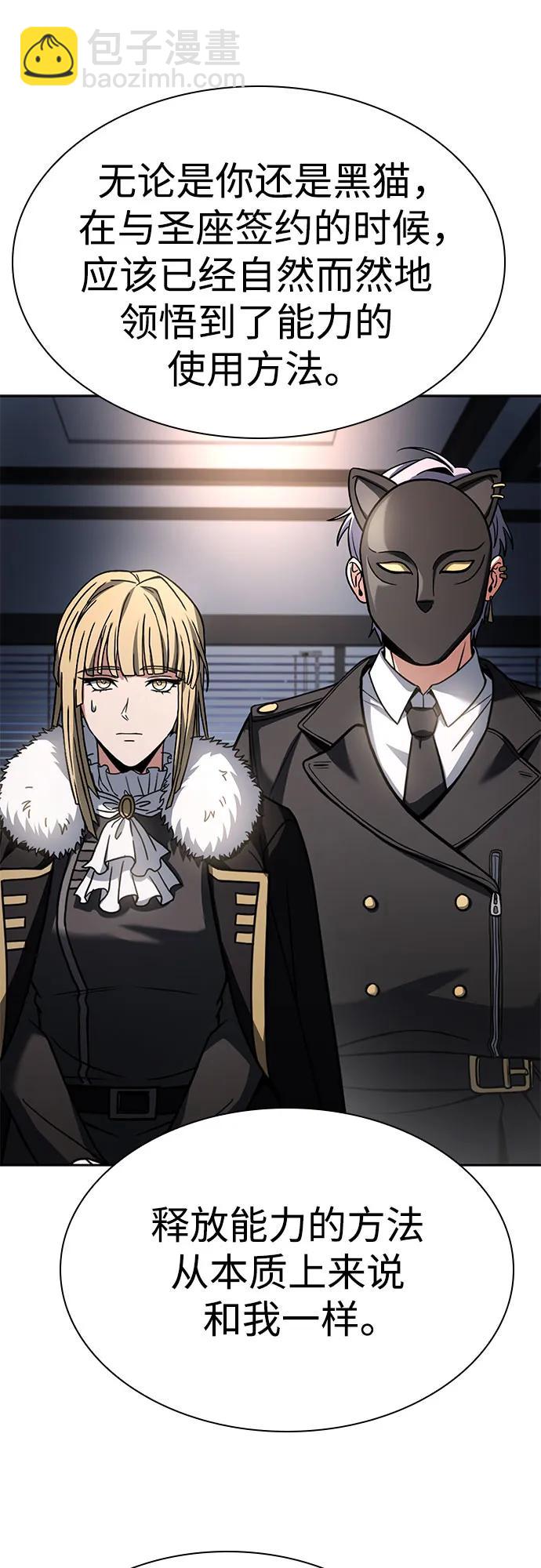 聖座們是我的弟子 - 第87話(2/2) - 5