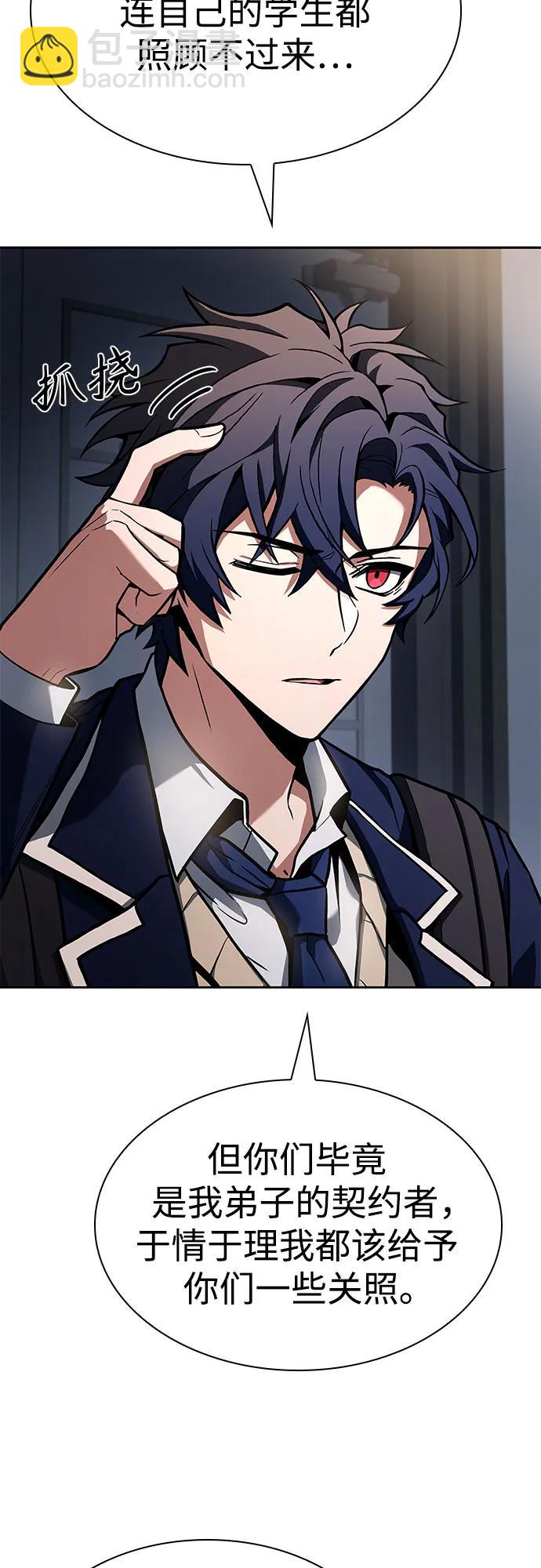 聖座們是我的弟子 - 第87話(2/2) - 4