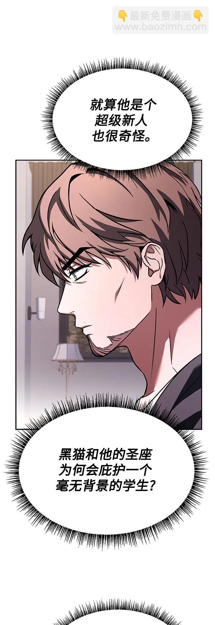 聖座們是我的弟子 - 第87話(2/2) - 6