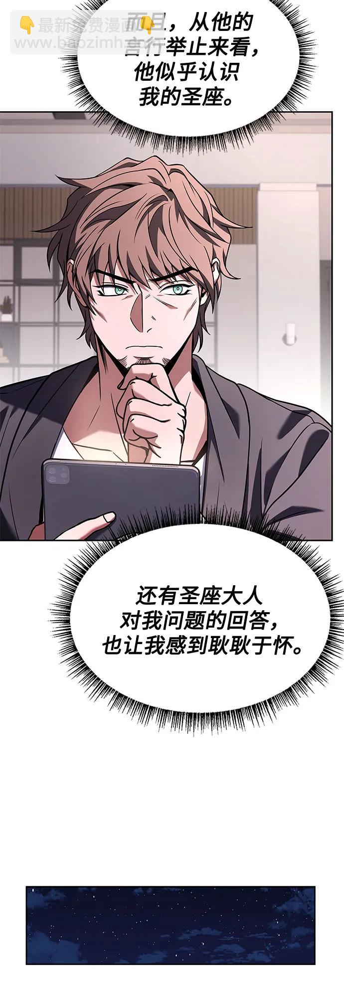 聖座們是我的弟子 - 第87話(2/2) - 1