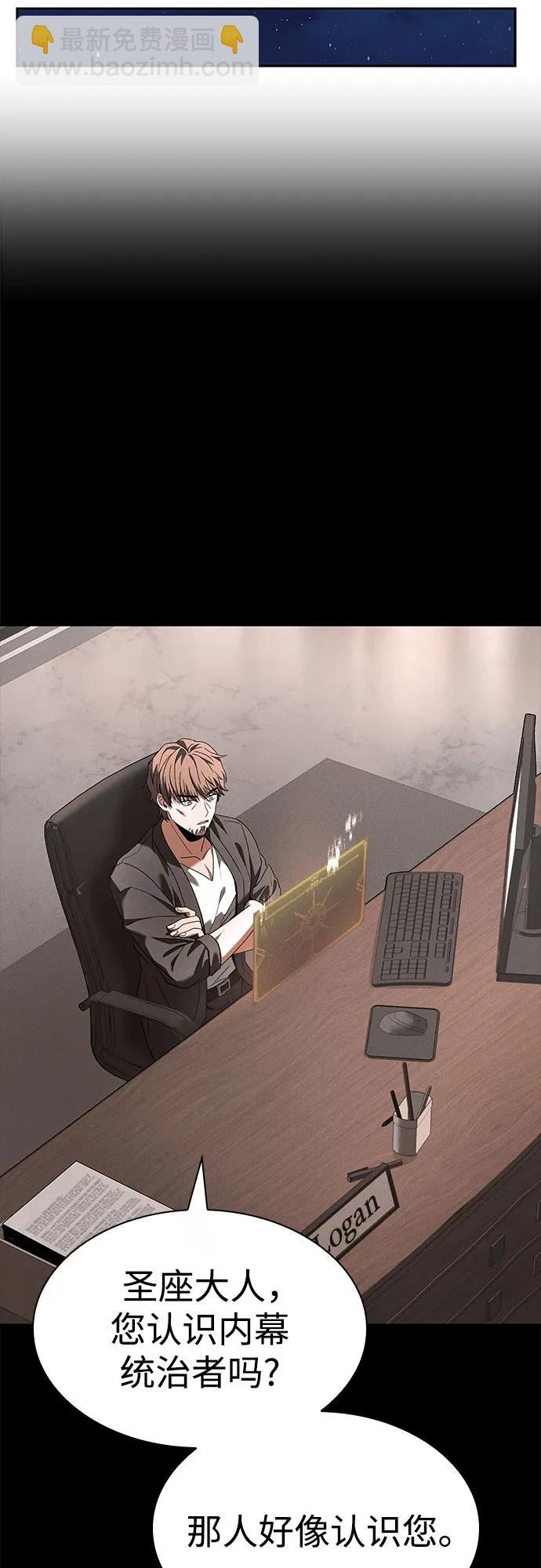 聖座們是我的弟子 - 第87話(2/2) - 2