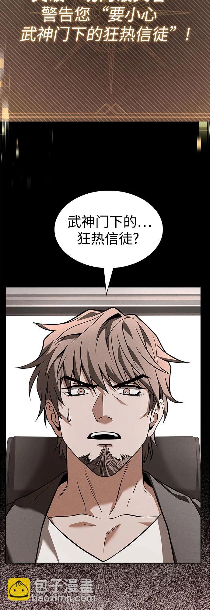 聖座們是我的弟子 - 第87話(2/2) - 5