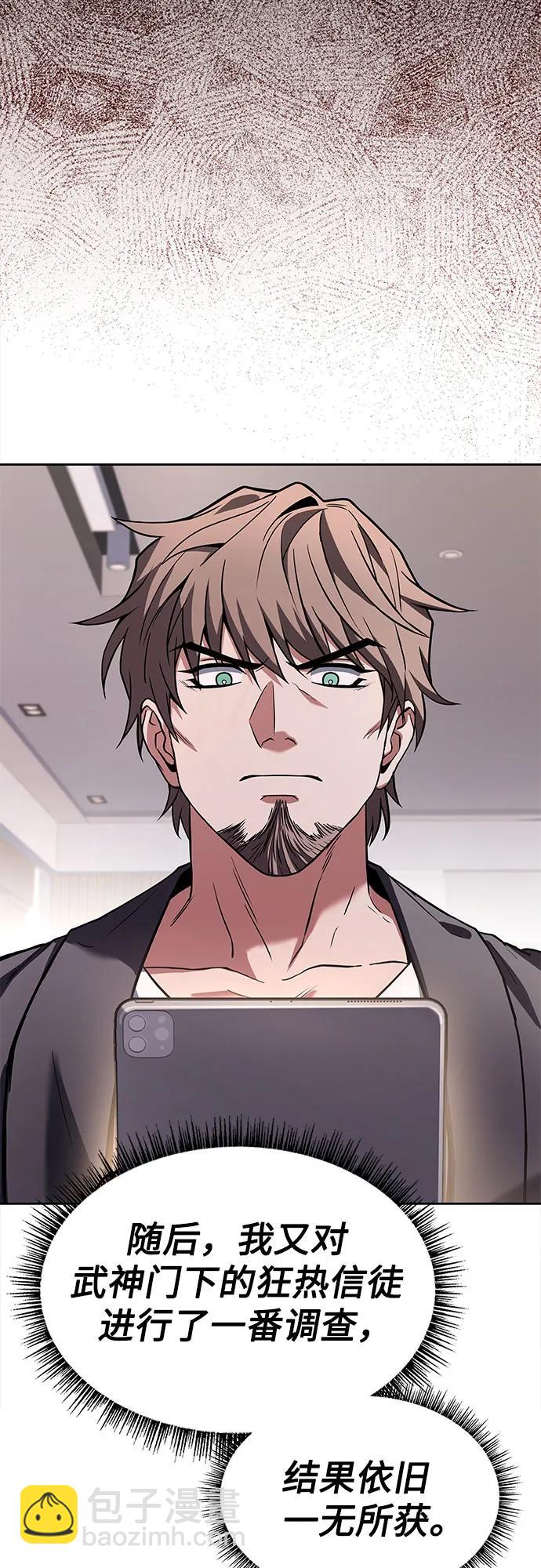 聖座們是我的弟子 - 第87話(2/2) - 6