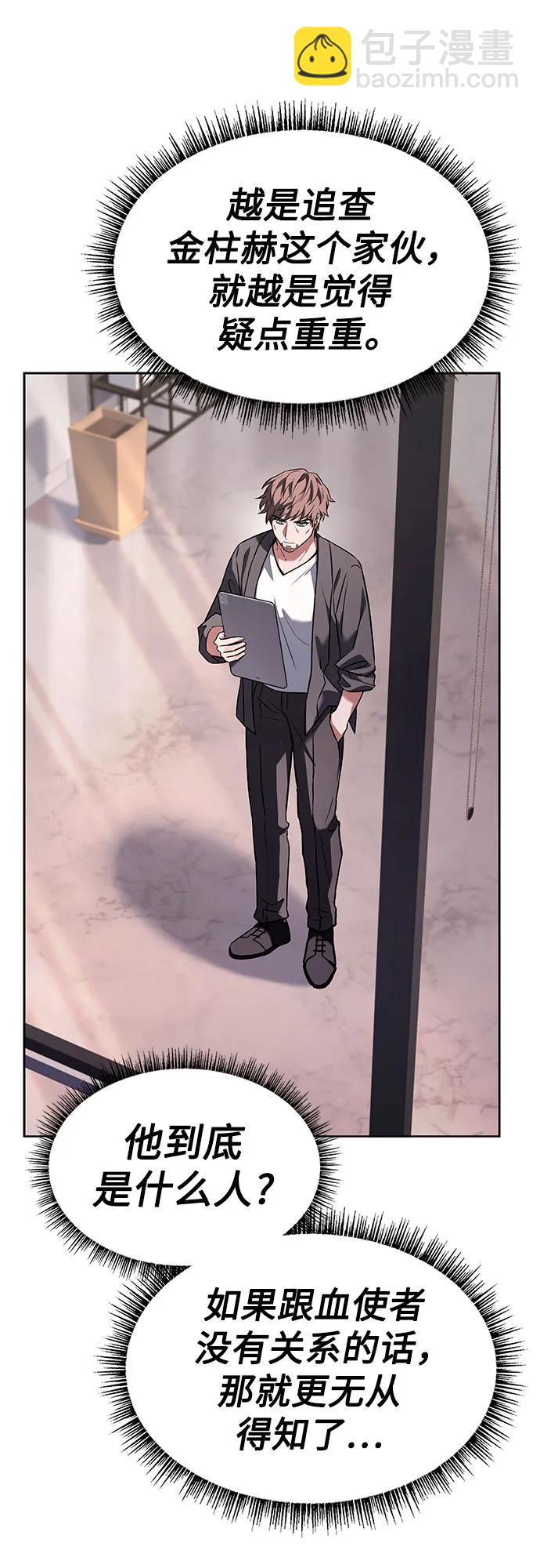 聖座們是我的弟子 - 第87話(2/2) - 2