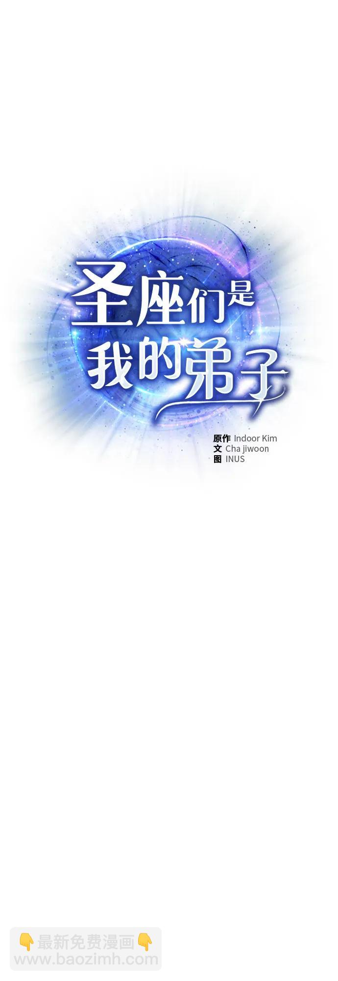 聖座們是我的弟子 - 第89話(1/2) - 5