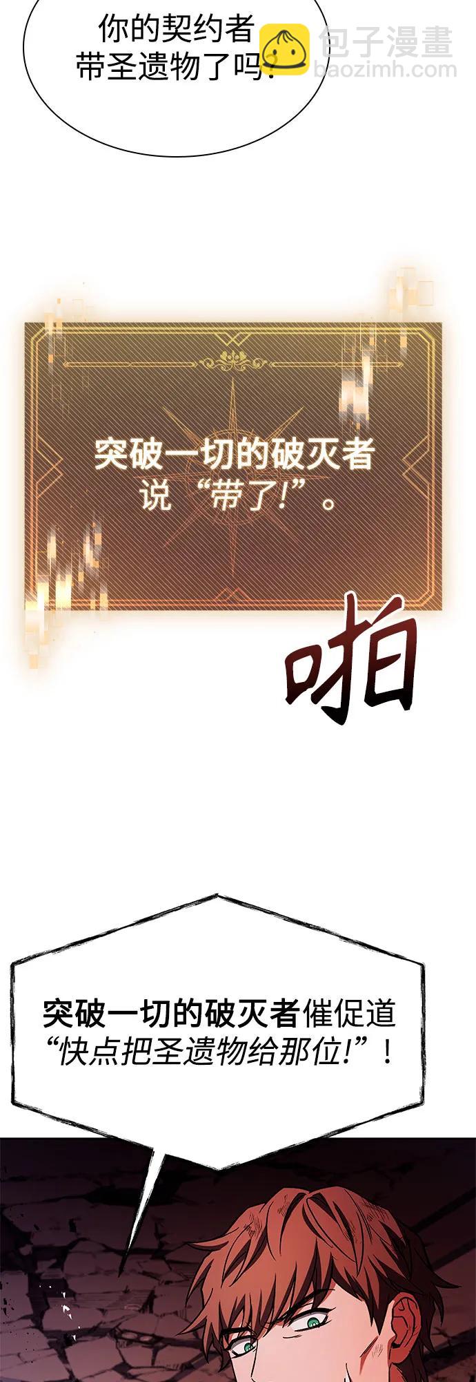 聖座們是我的弟子 - 第89話(1/2) - 4