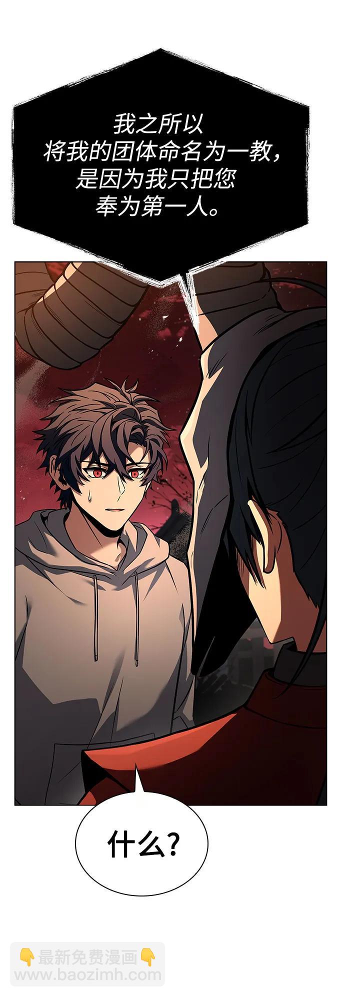 聖座們是我的弟子 - 第91話(1/2) - 3