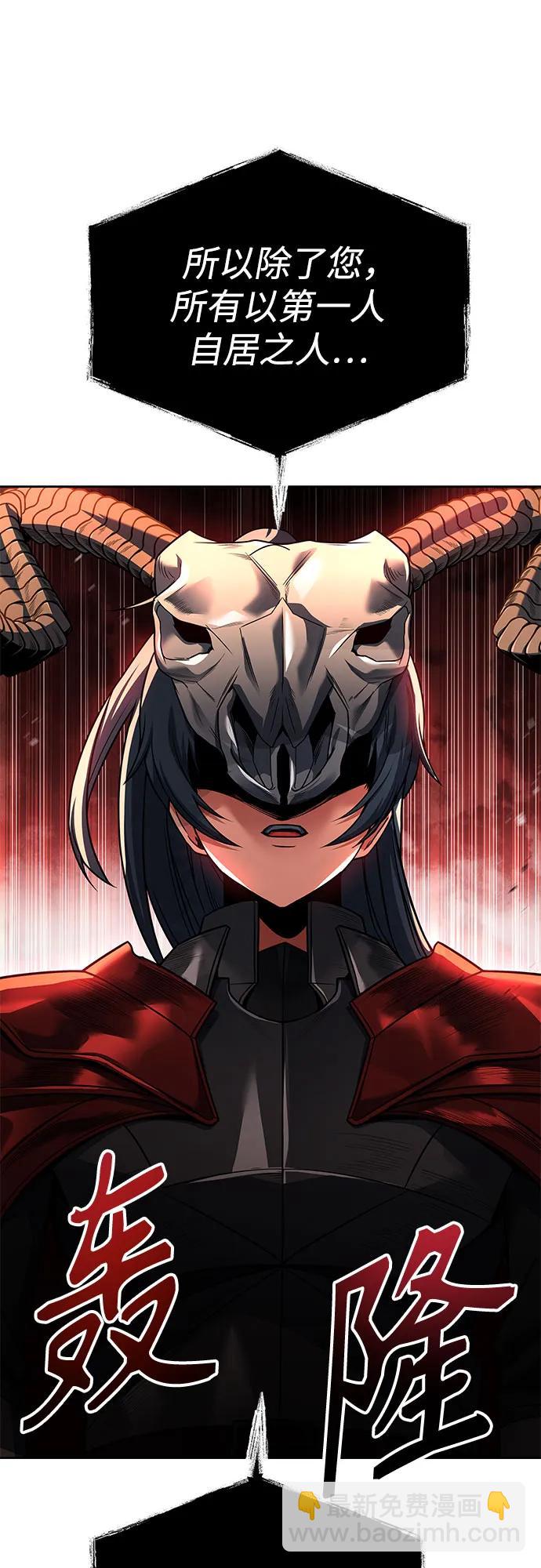 聖座們是我的弟子 - 第91話(1/2) - 4