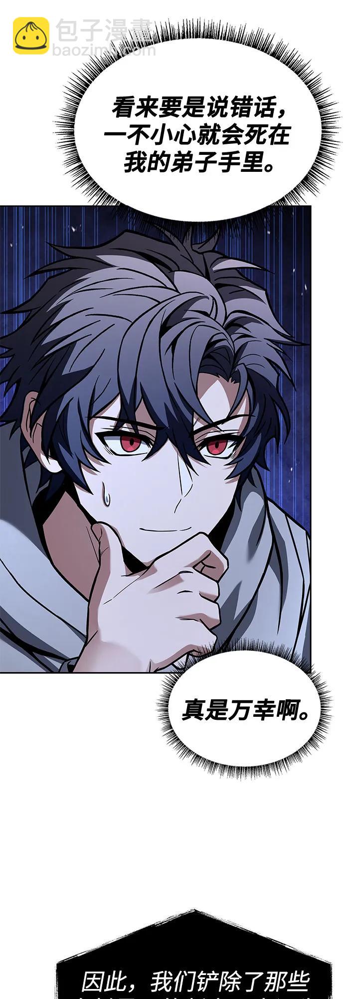 聖座們是我的弟子 - 第91話(1/2) - 1