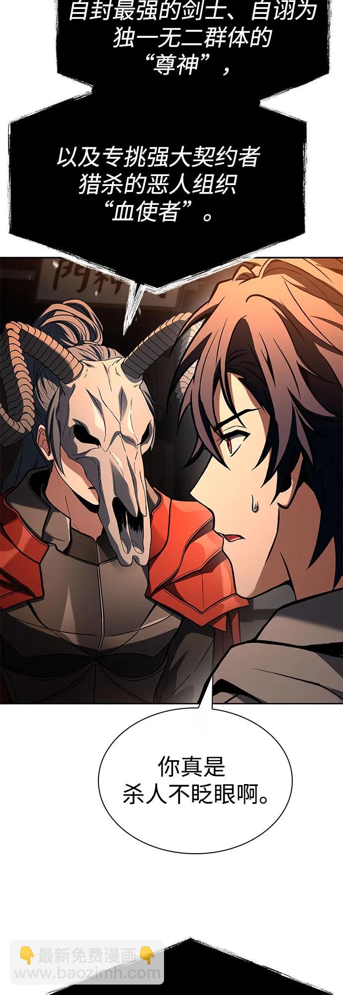 聖座們是我的弟子 - 第91話(1/2) - 2