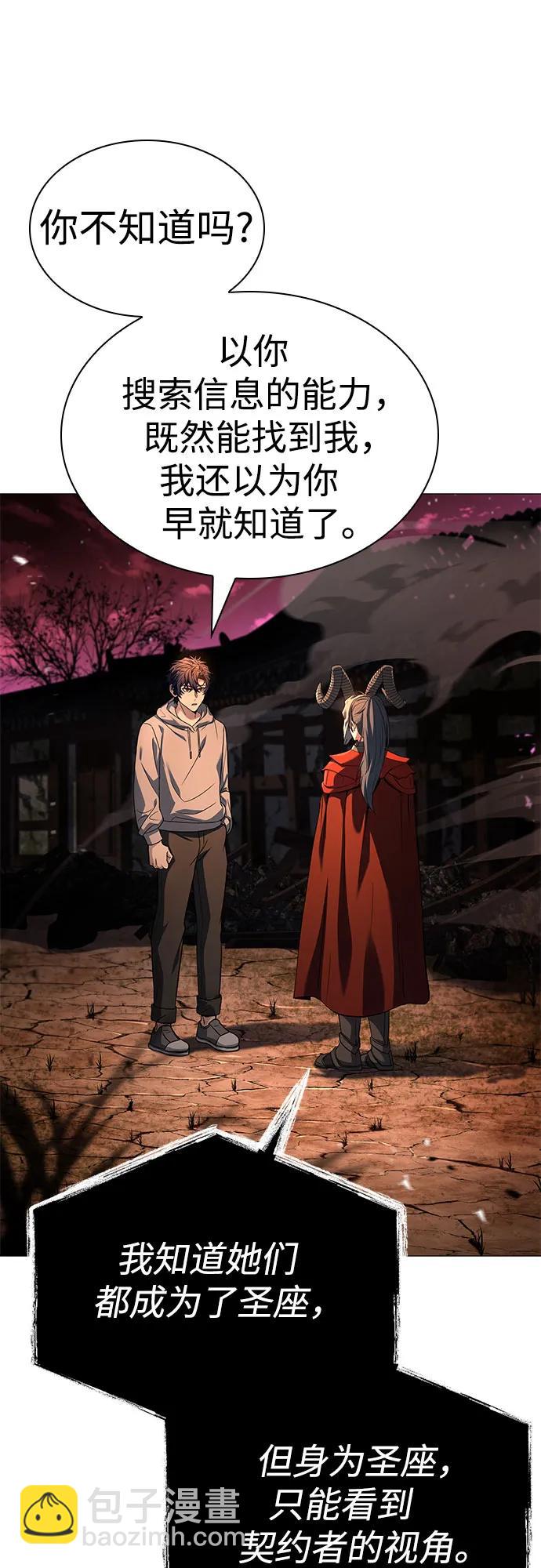 聖座們是我的弟子 - 第91話(1/2) - 7