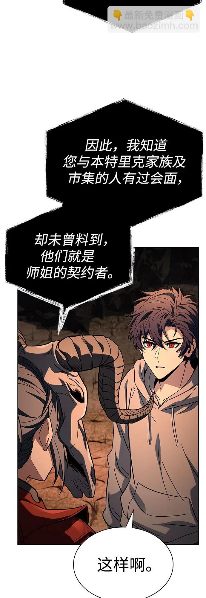 聖座們是我的弟子 - 第91話(1/2) - 8