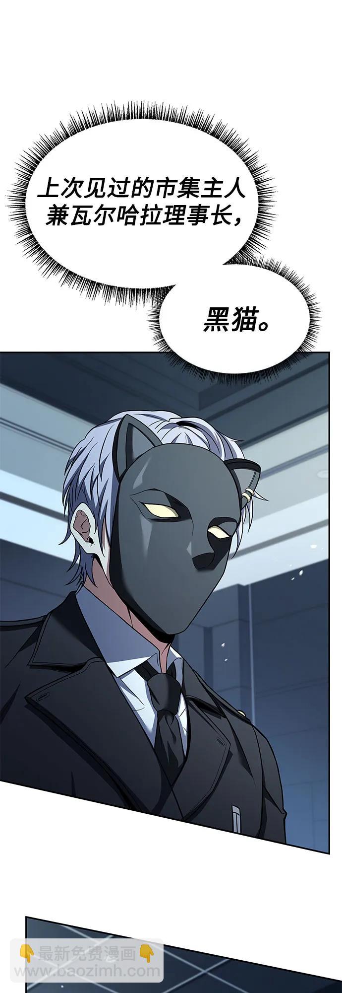 聖座們是我的弟子 - 第91話(1/2) - 2