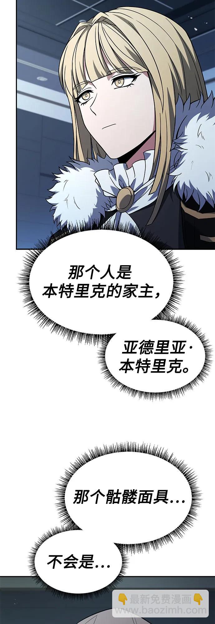 聖座們是我的弟子 - 第91話(1/2) - 3