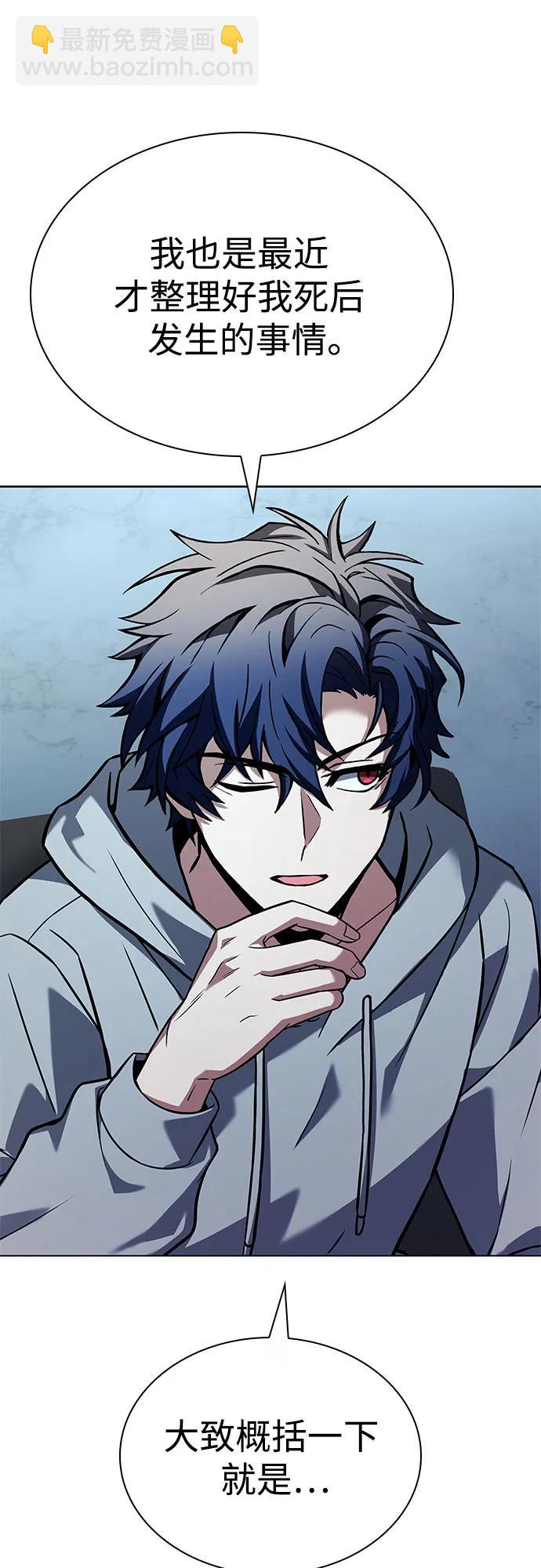 聖座們是我的弟子 - 第91話(1/2) - 2