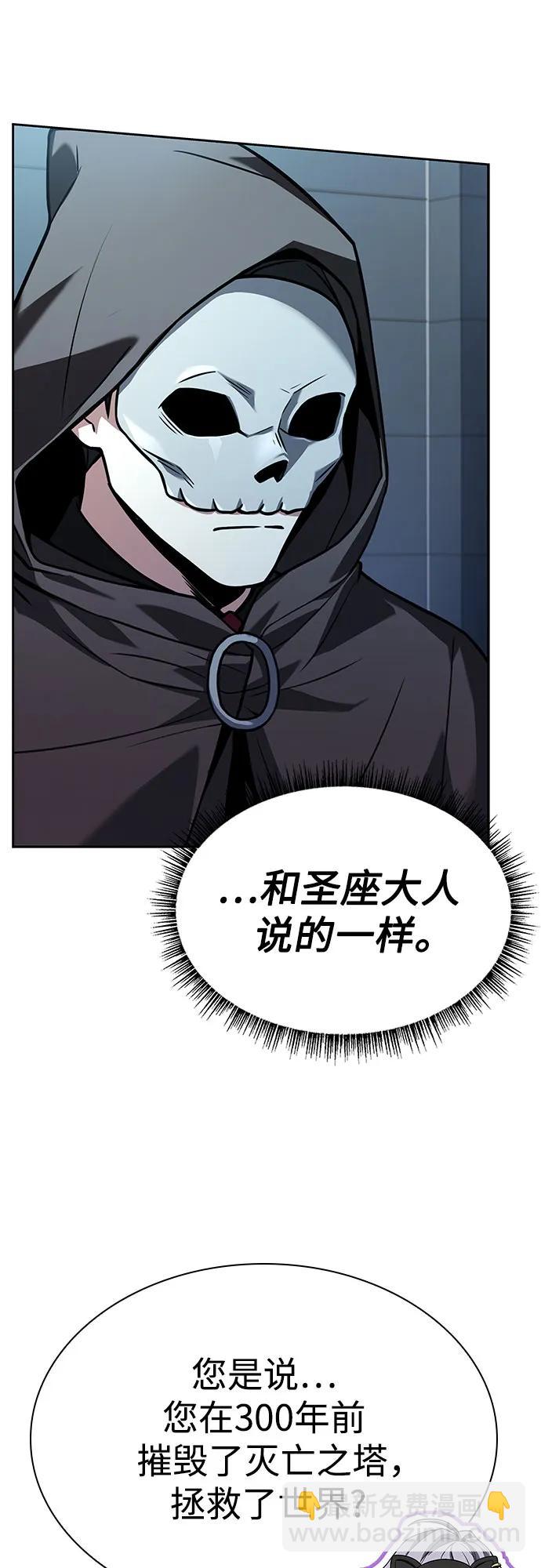 聖座們是我的弟子 - 第91話(1/2) - 5