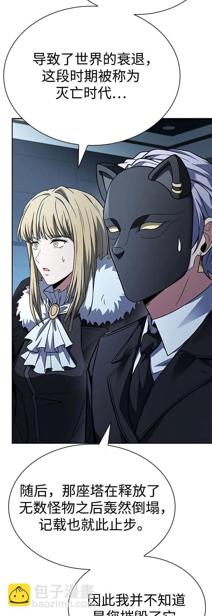 聖座們是我的弟子 - 第91話(1/2) - 7