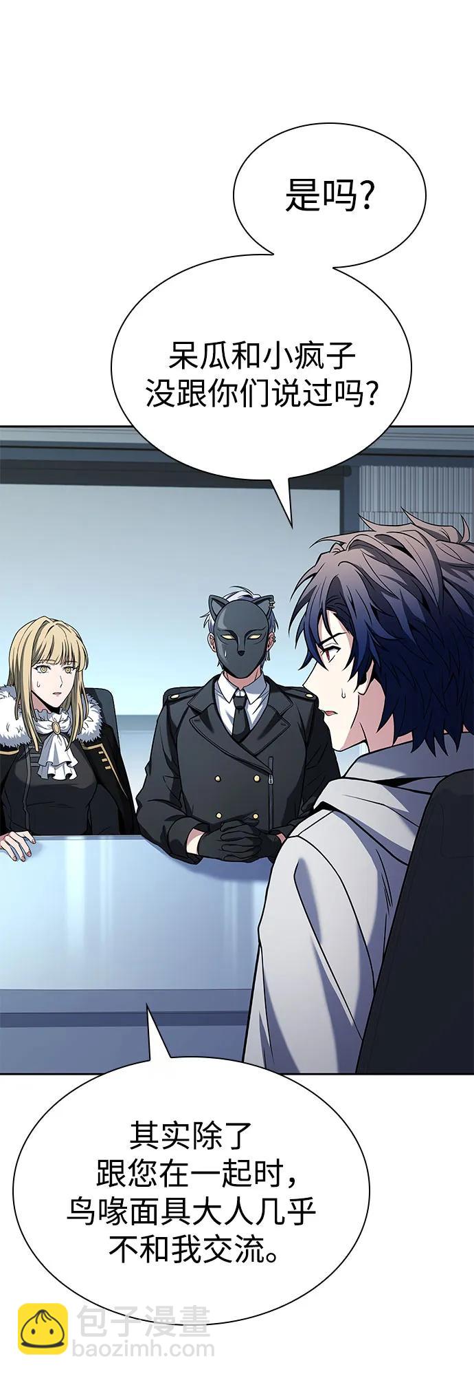 聖座們是我的弟子 - 第91話(1/2) - 1