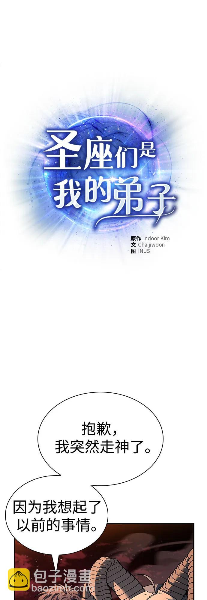 聖座們是我的弟子 - 第91話(1/2) - 5