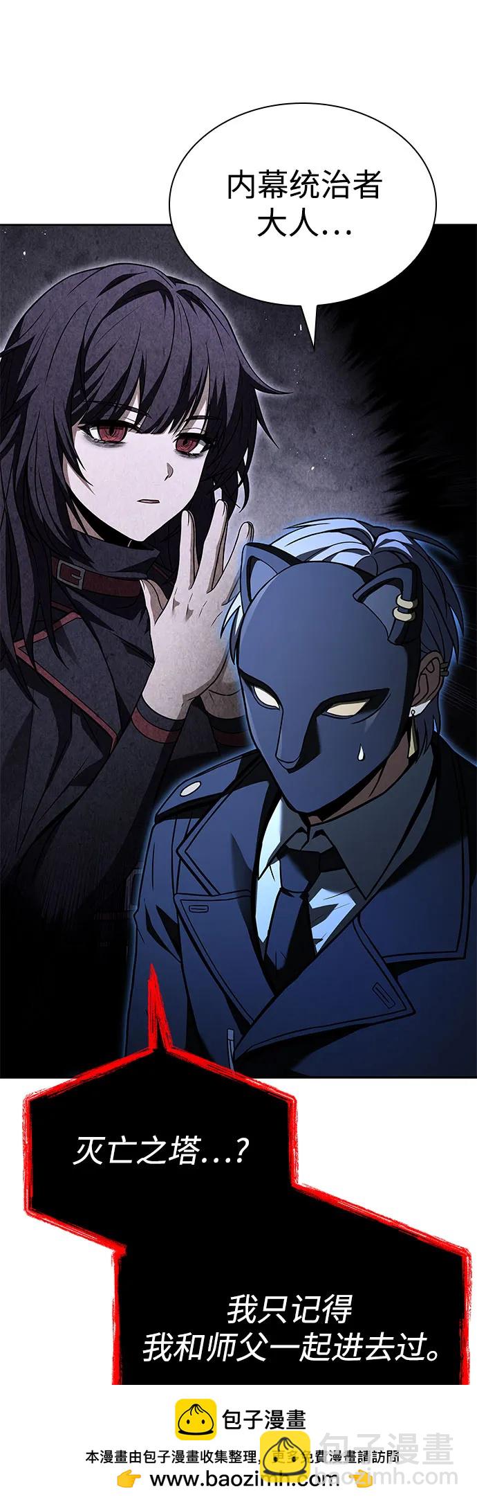 聖座們是我的弟子 - 第91話(1/2) - 2