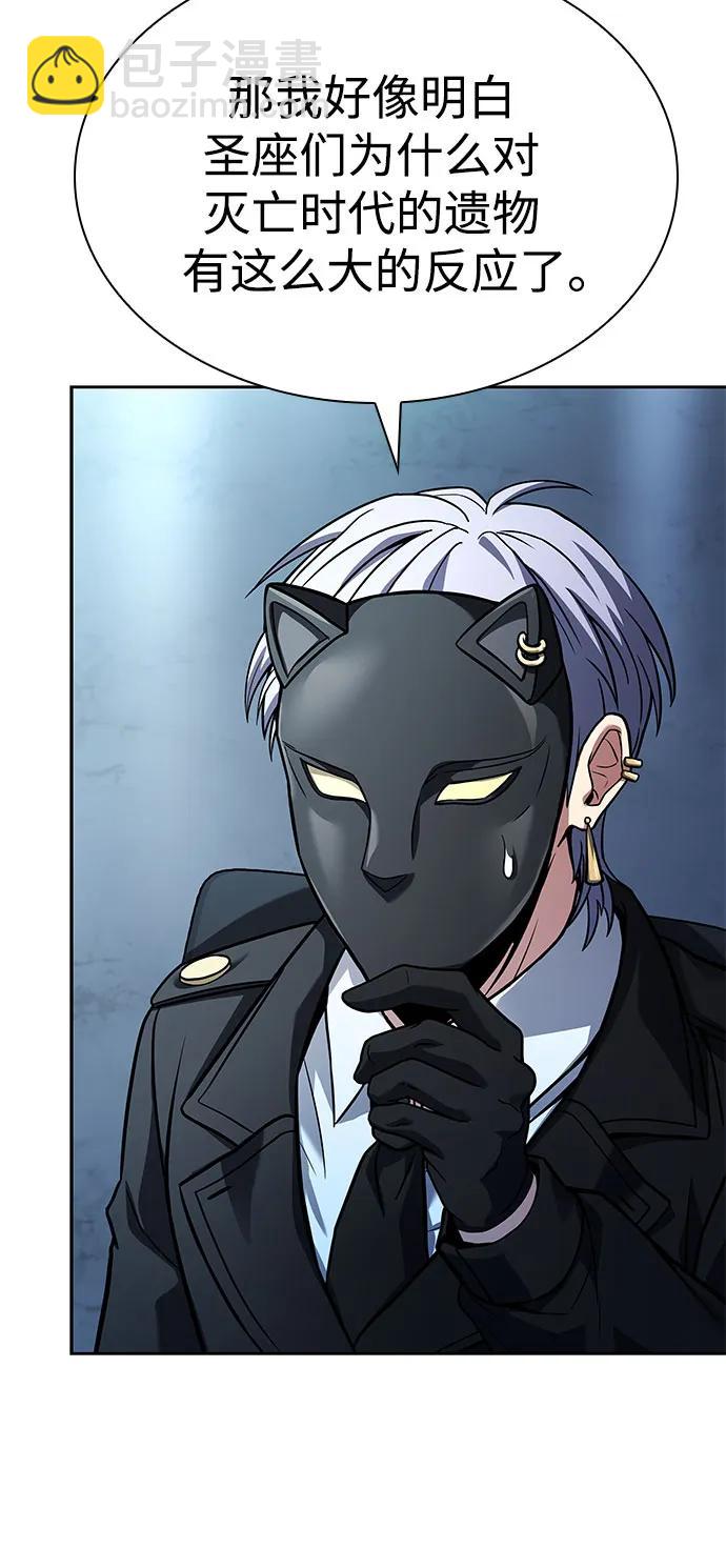 聖座們是我的弟子 - 第91話(2/2) - 3