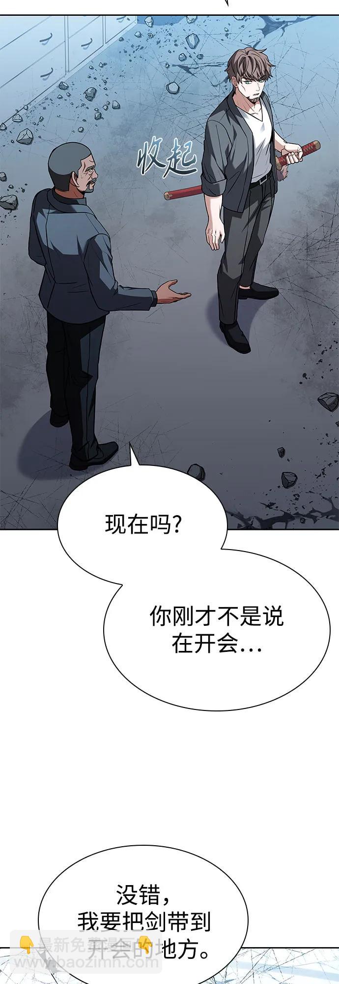 聖座們是我的弟子 - 第93話(1/2) - 2