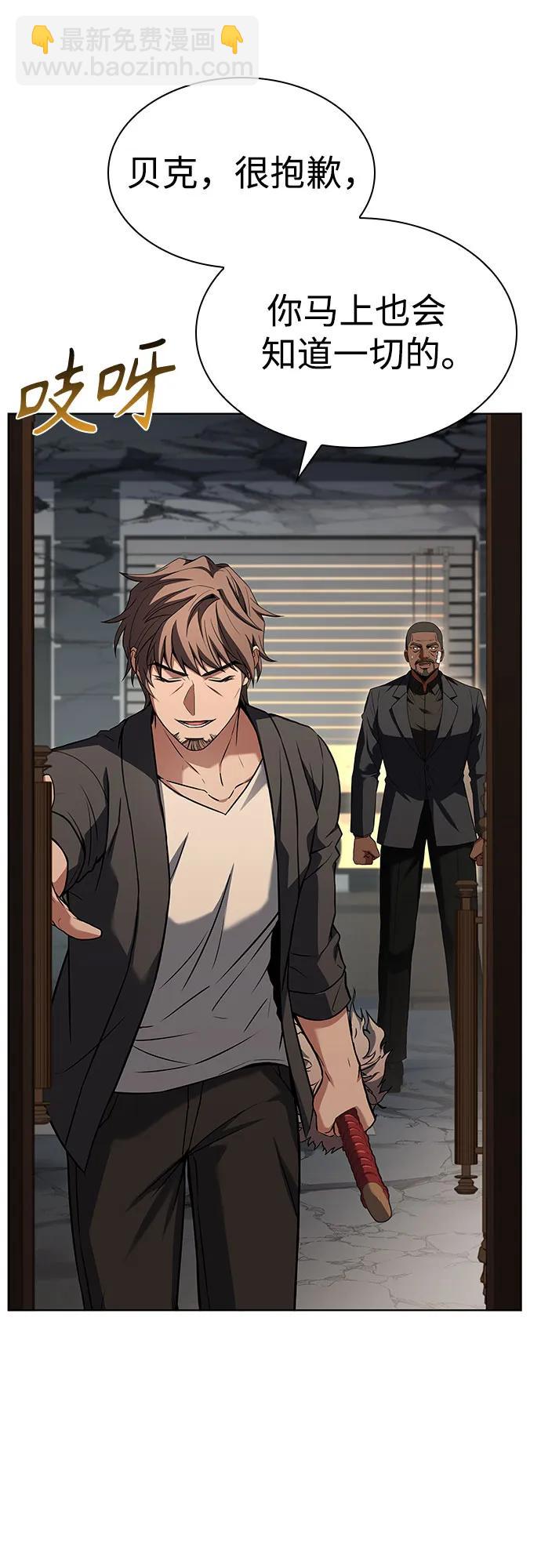 聖座們是我的弟子 - 第93話(1/2) - 5