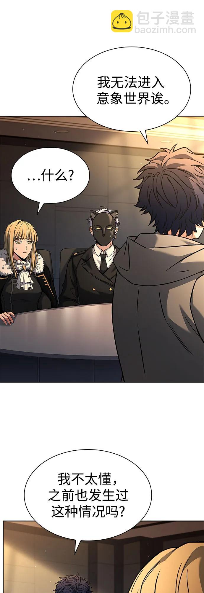 聖座們是我的弟子 - 第93話(1/2) - 1