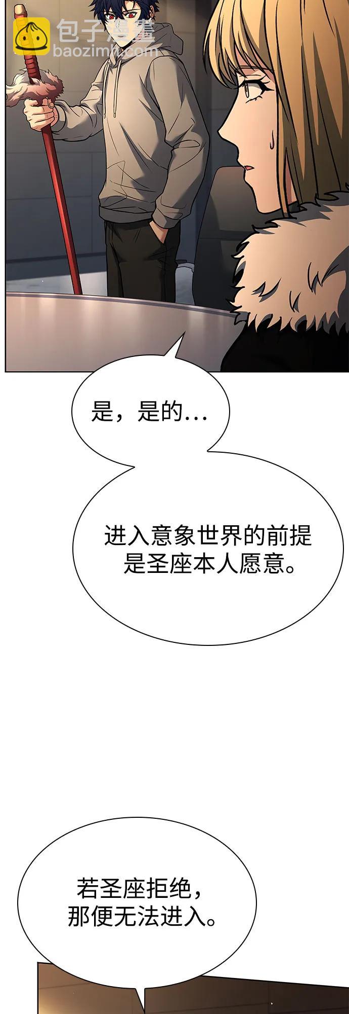 聖座們是我的弟子 - 第93話(1/2) - 2