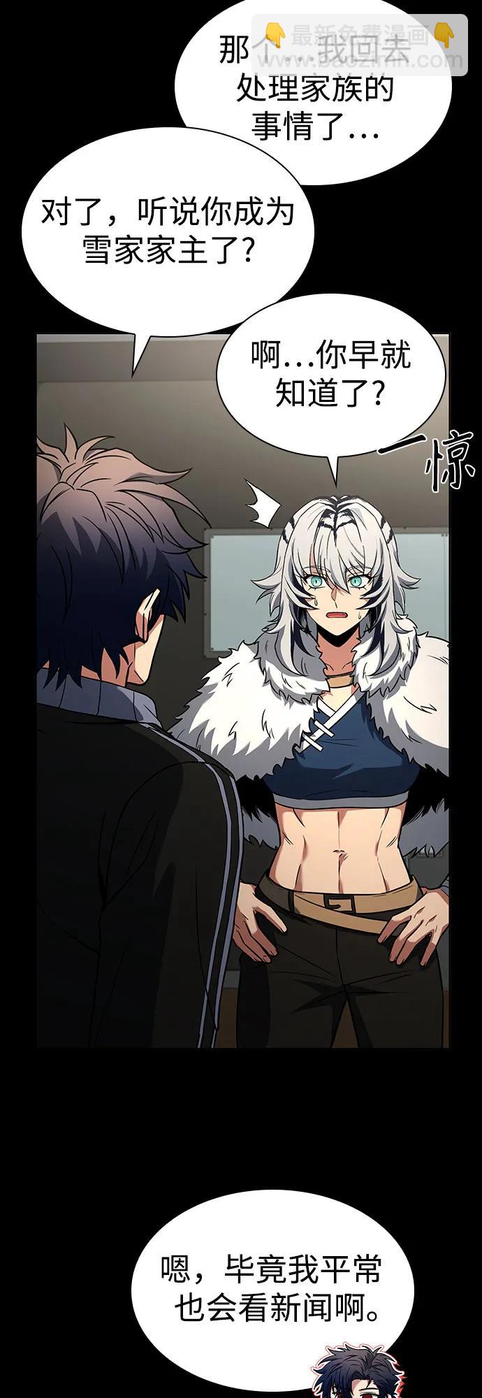 聖座們是我的弟子 - 第95話(1/2) - 2