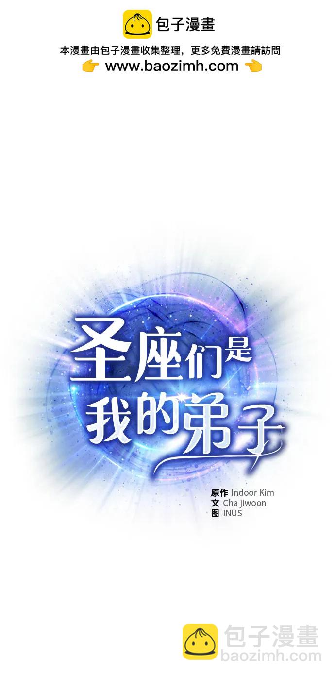 聖座們是我的弟子 - 第95話(1/2) - 2