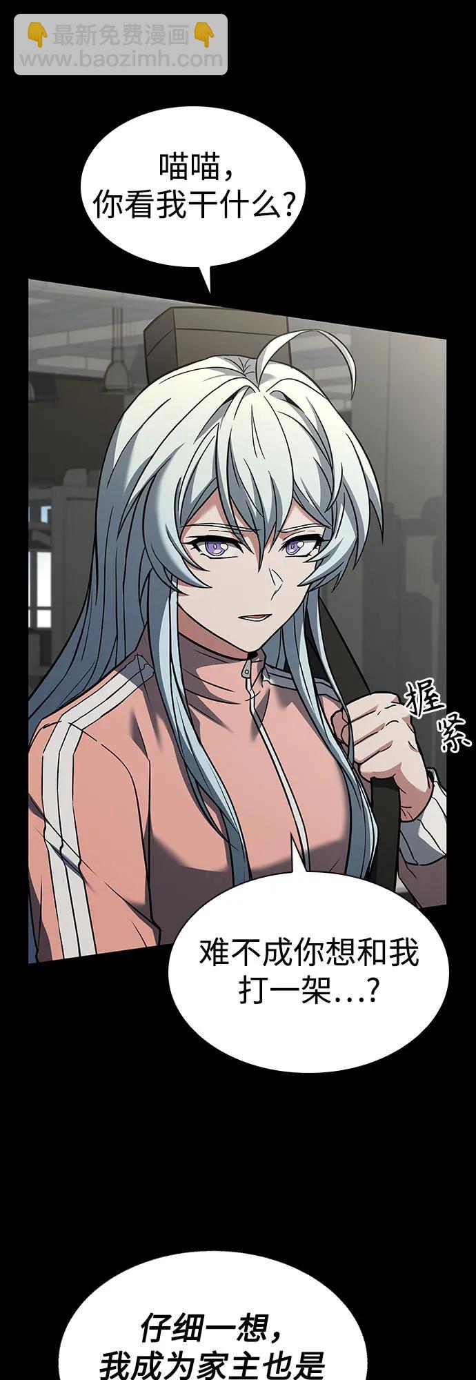 聖座們是我的弟子 - 第95話(1/2) - 1