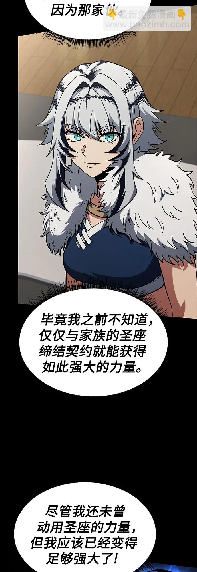 聖座們是我的弟子 - 第95話(1/2) - 2