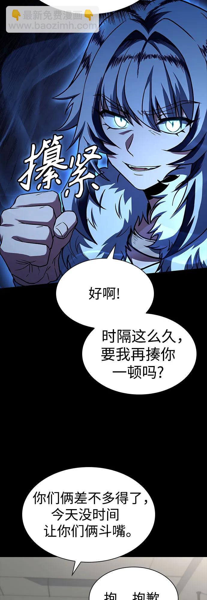 聖座們是我的弟子 - 第95話(1/2) - 3