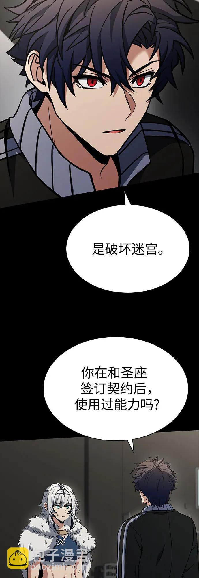 聖座們是我的弟子 - 第95話(1/2) - 2