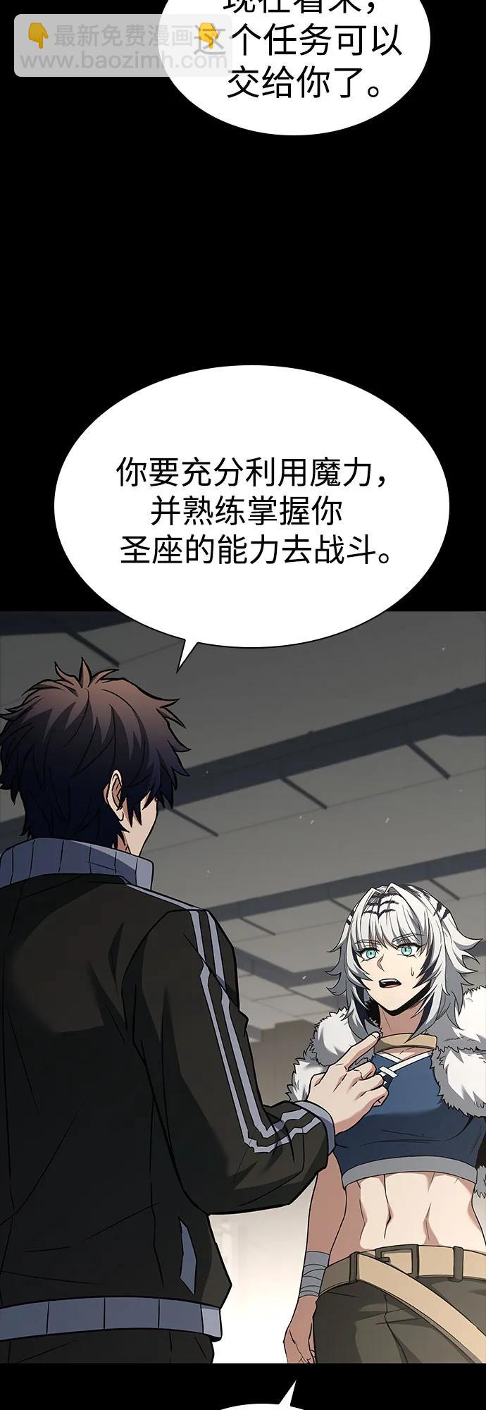 聖座們是我的弟子 - 第95話(1/2) - 1