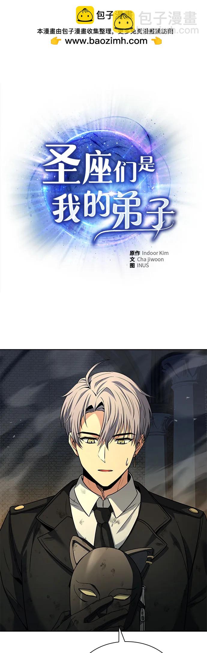 聖座們是我的弟子 - 第97話(1/2) - 2