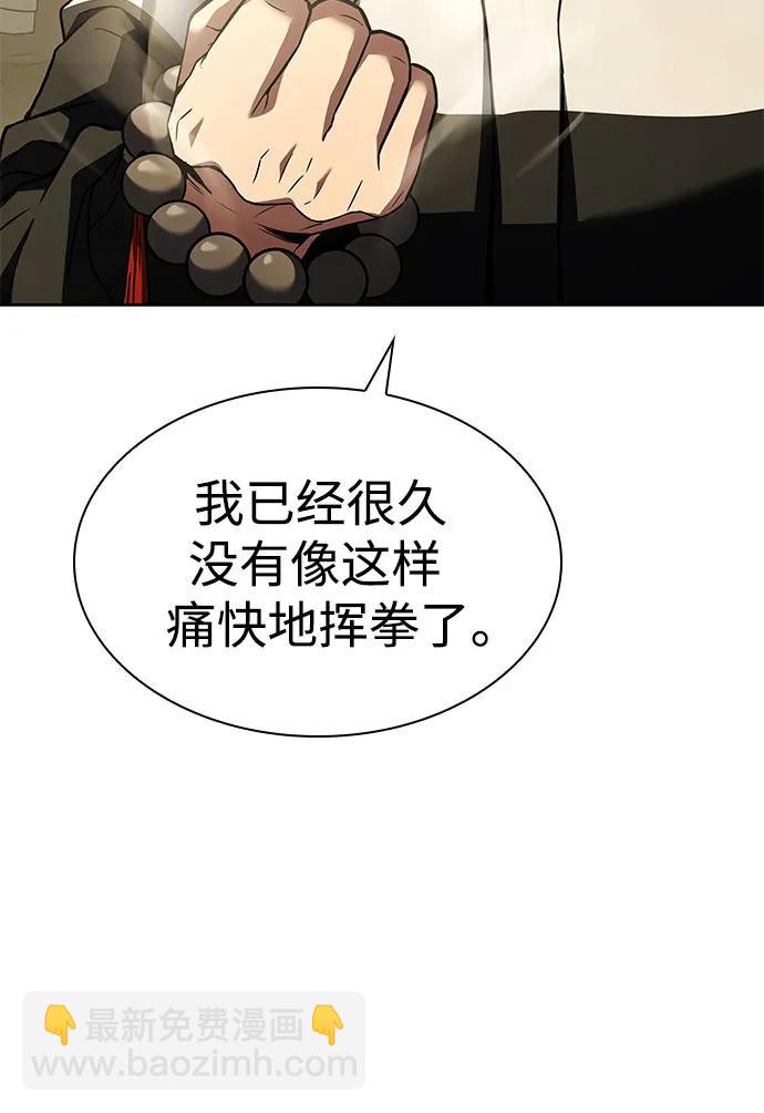 聖座們是我的弟子 - 第97話(1/2) - 8